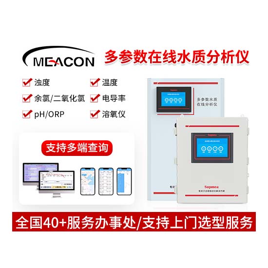 MDX150多参数水质分析仪_多参数水质分析仪_水质分析仪_杭州彩乐园